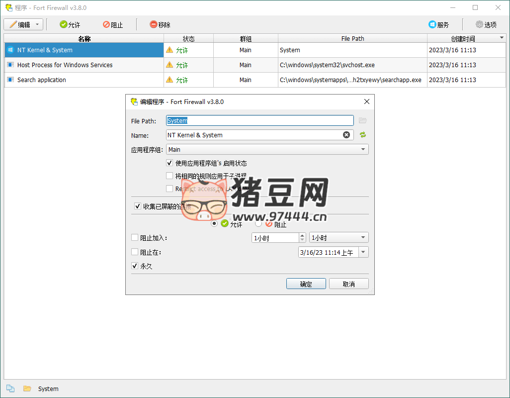 Fort Firewall 防火墻工具 v3.15.6