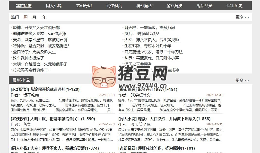 破萬卷：小說在線閱讀 txt 電子書下載網(wǎng)站