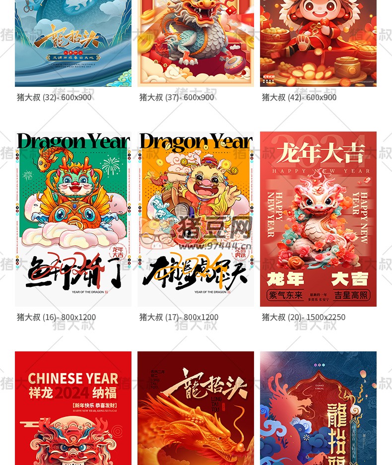 2024 年新年春節(jié)潮流創(chuàng)意卡通海報(bào)模板 psd 素材