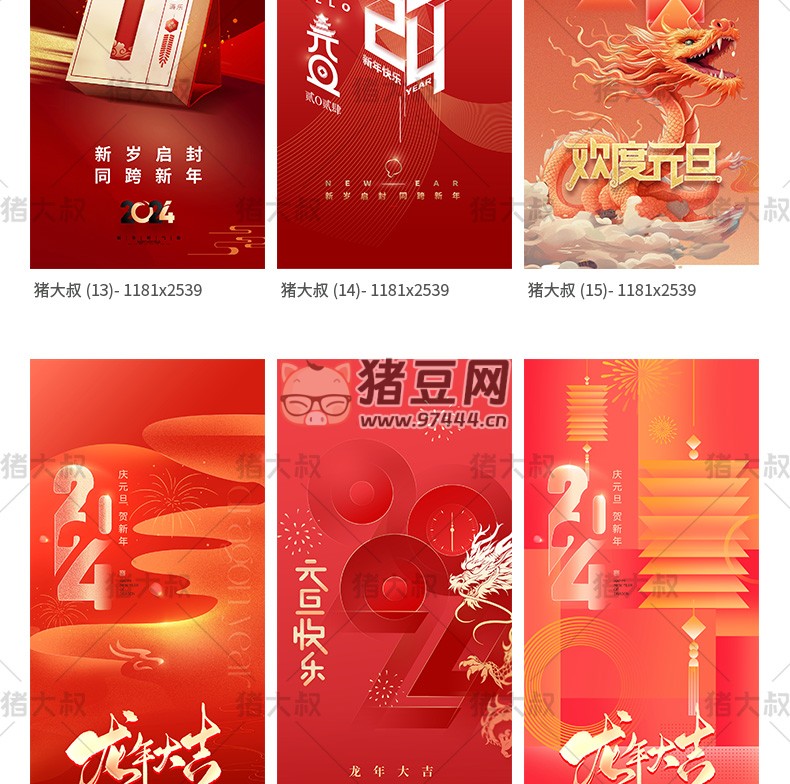 2024 大吉元旦節(jié)辭舊迎新跨年大氣海報(bào)模板 psd 素材