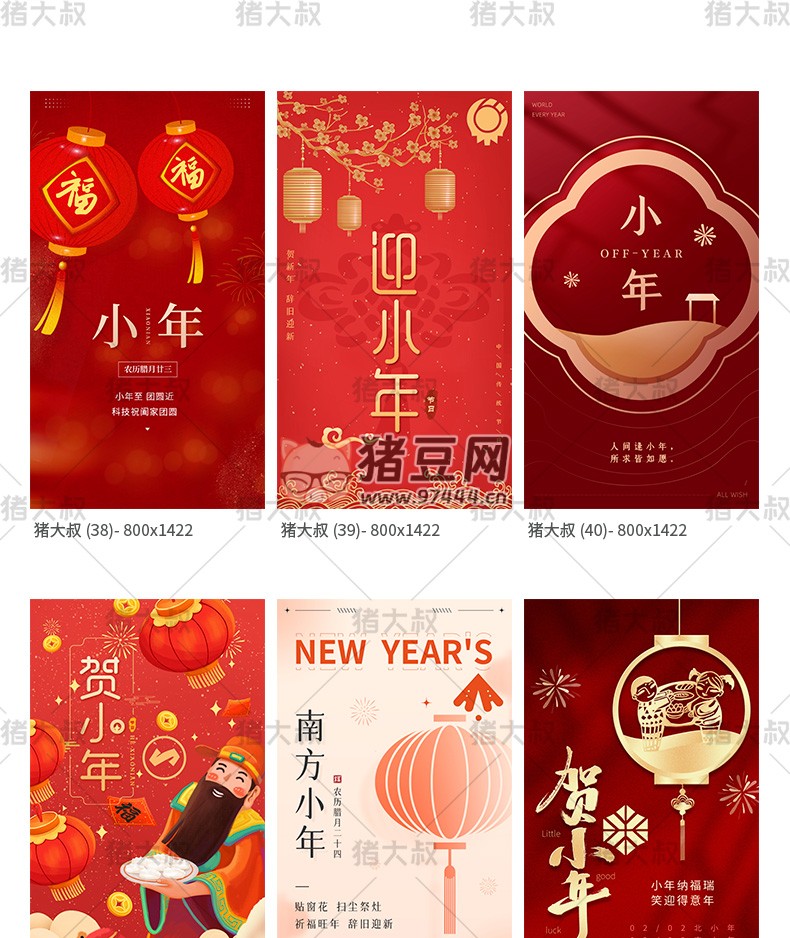 2024 新春龍年臘月廿三迎小年模板 psd 素材