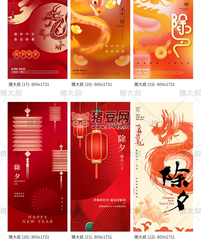 2024 春節(jié)除夕創(chuàng)意紅色吉祥 psd 素材