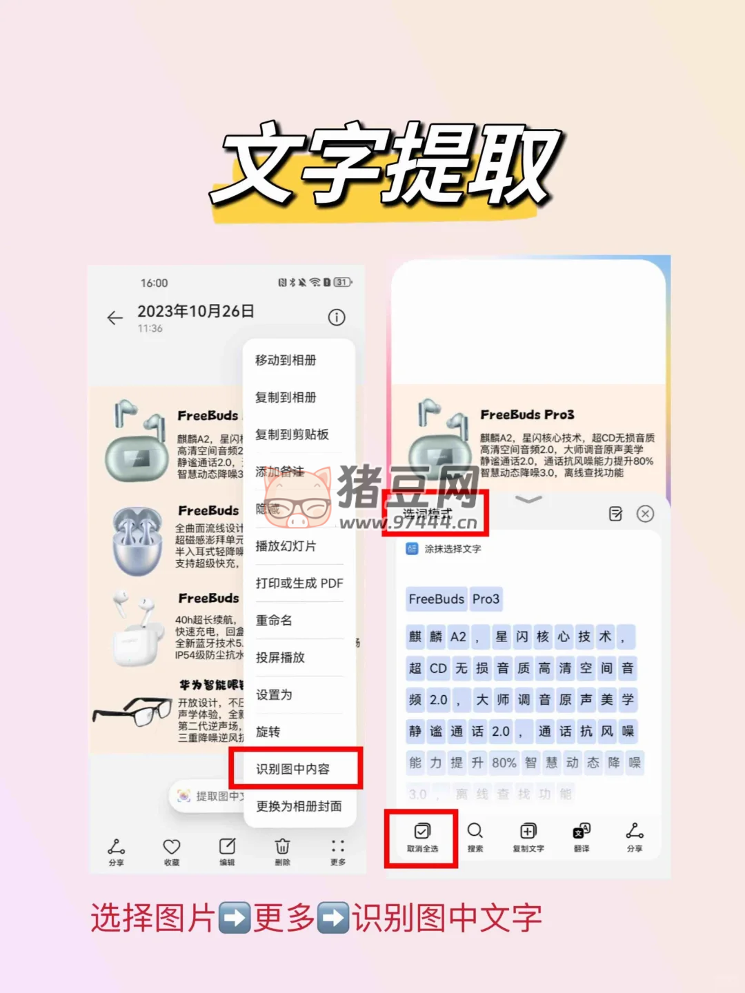 遙遙領(lǐng)先！你真的會(huì)用你的華為相冊(cè)嗎？來學(xué)新東西了