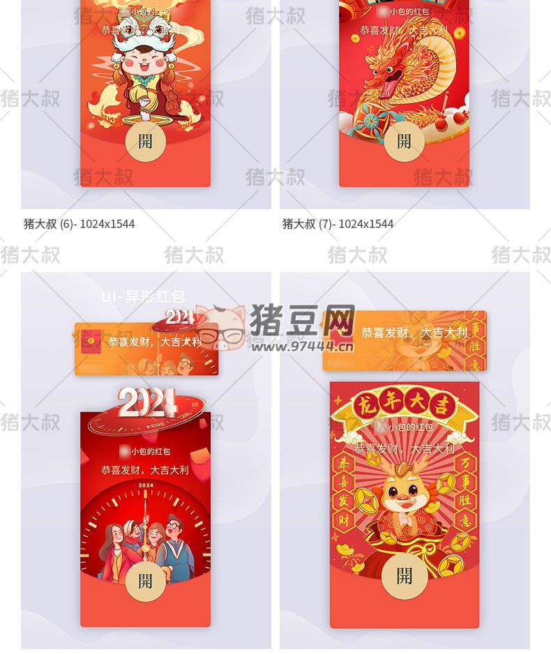 2024 新龍年卡通微信紅包封面 ai 模板 psd 素材