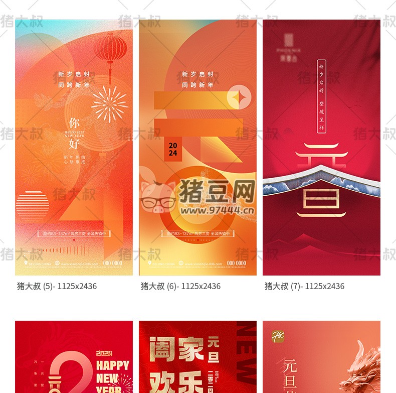 2024 大吉元旦節(jié)辭舊迎新跨年大氣海報(bào)模板 psd 素材