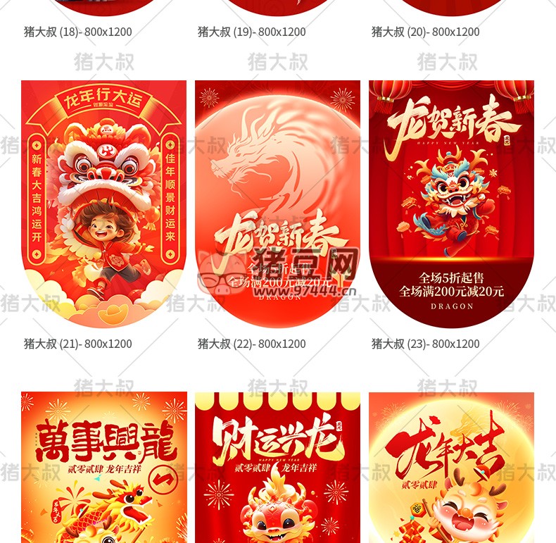 2024 春節(jié)商場店鋪街道活動(dòng)吊旗創(chuàng)意卡通 psd 素材