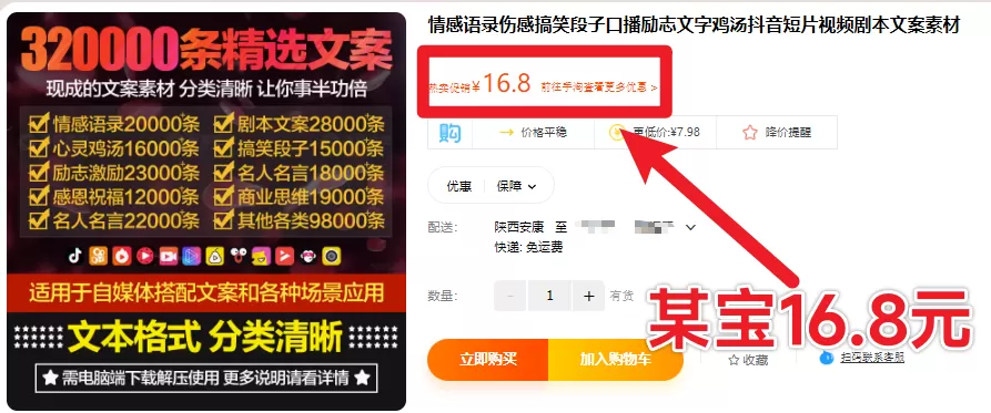 【自媒體必備素材】320000+ 條精選文案素材合集，自媒體剪輯文案大全，含多個分類