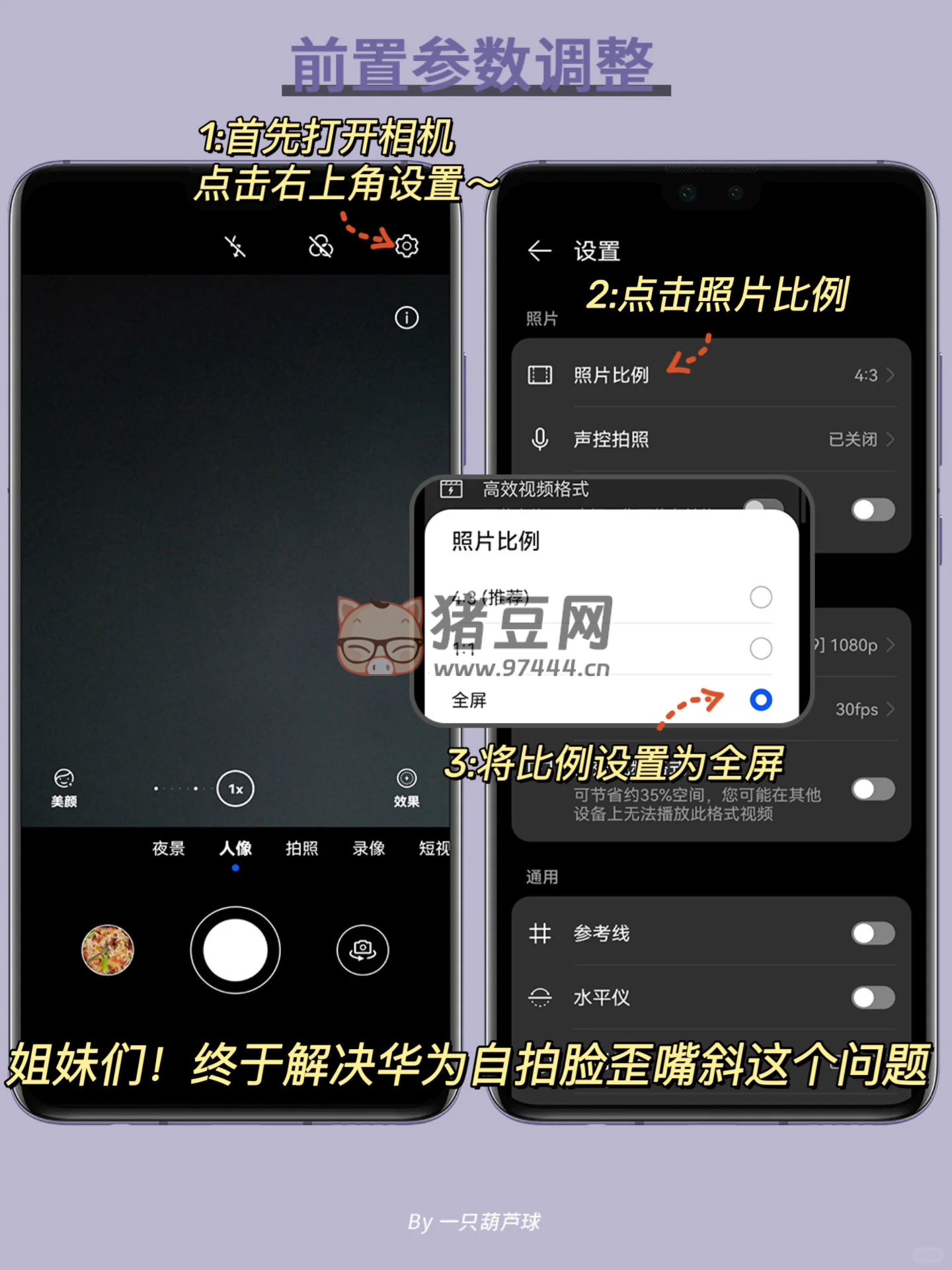 華為手機(jī)拍照失真？一篇教會(huì)你拯救華為原相機(jī)！都給我進(jìn)來(lái)學(xué)！