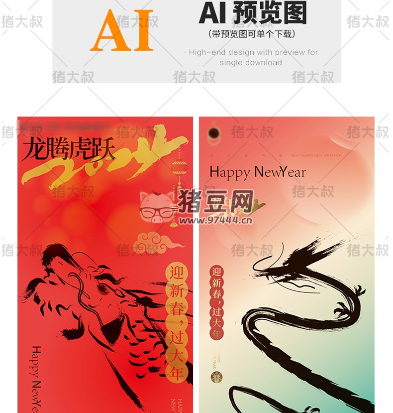 2024 龍年新年春節(jié)喜慶 AI 設(shè)計(jì)海報(bào)模板 psd 素材