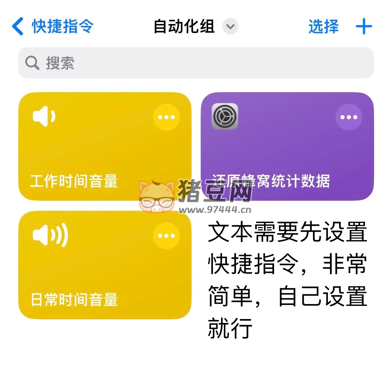 iPhone“恐怖”功能！快捷指令 + 自動(dòng)化也太強(qiáng)大了！