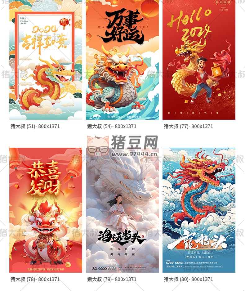 2024 年新年春節(jié)潮流創(chuàng)意卡通海報(bào)模板 psd 素材