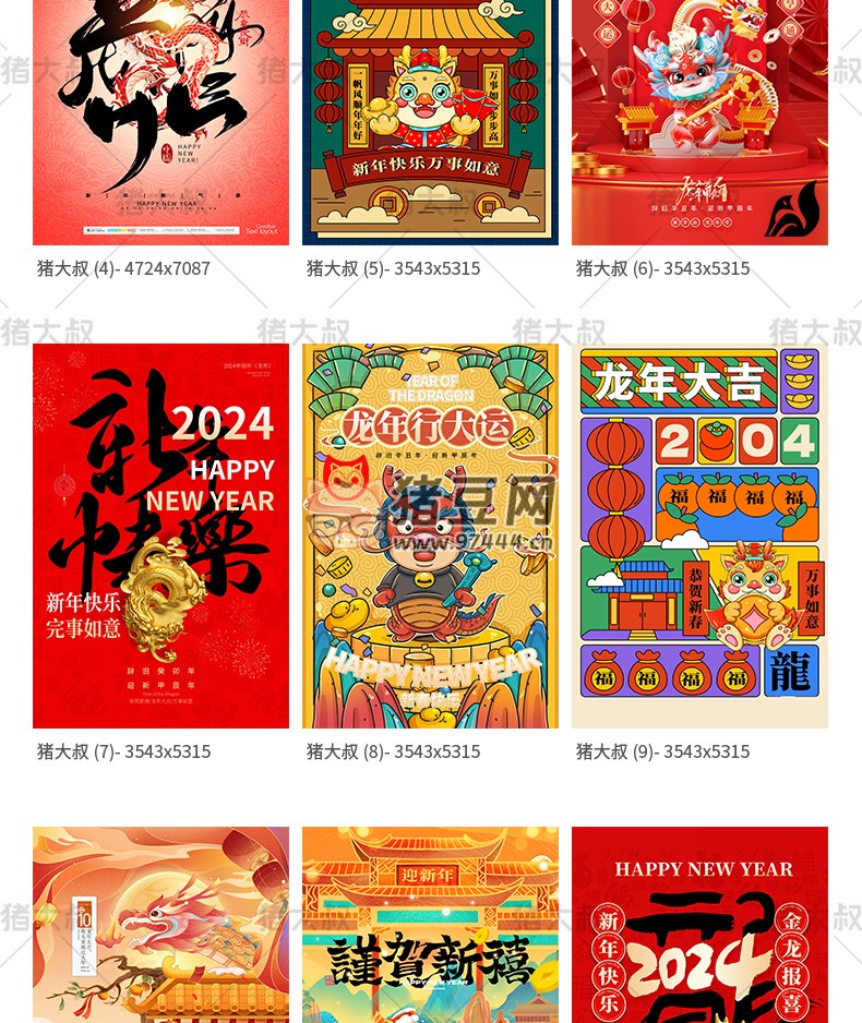 2024 龍年新春活動(dòng)宣傳插畫海報(bào)模板 psd 素材
