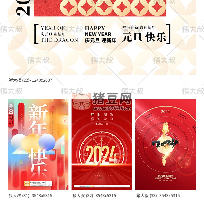 2024 大吉元旦節(jié)辭舊迎新跨年大氣海報(bào)模板 psd 素材