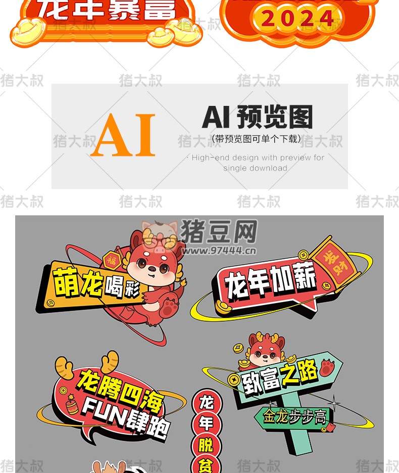 2024 新年貼紙藝術(shù)字卡通手舉牌模板 psd 素材