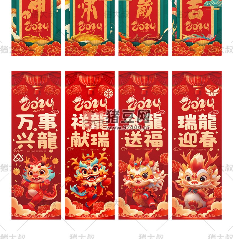 2024 龍年大吉新春吉祥海報模板 psd 素材
