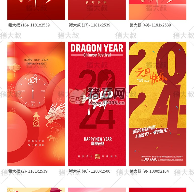 2024 大吉元旦節(jié)辭舊迎新跨年大氣海報(bào)模板 psd 素材