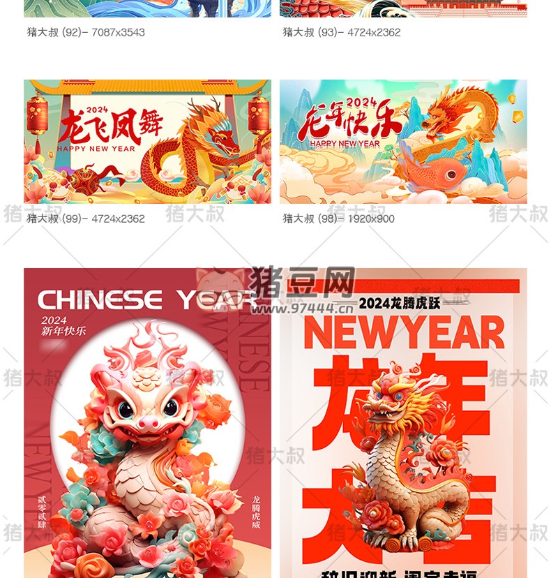 2024 龍年新年春節(jié)喜慶 AI 設(shè)計(jì)海報(bào)模板 psd 素材