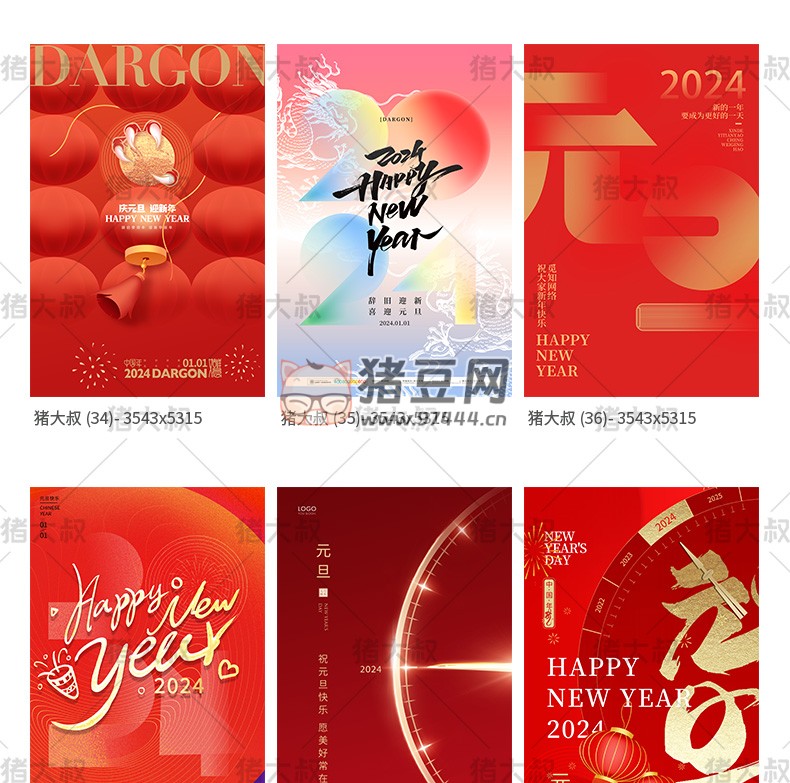 2024 大吉元旦節(jié)辭舊迎新跨年大氣海報(bào)模板 psd 素材