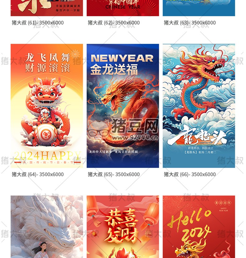 2024 龍年新年春節(jié)喜慶 AI 設(shè)計(jì)海報(bào)模板 psd 素材