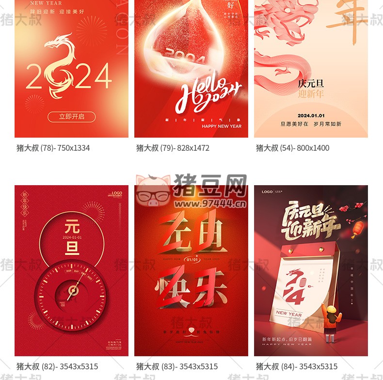 2024 大吉元旦節(jié)辭舊迎新跨年大氣海報(bào)模板 psd 素材