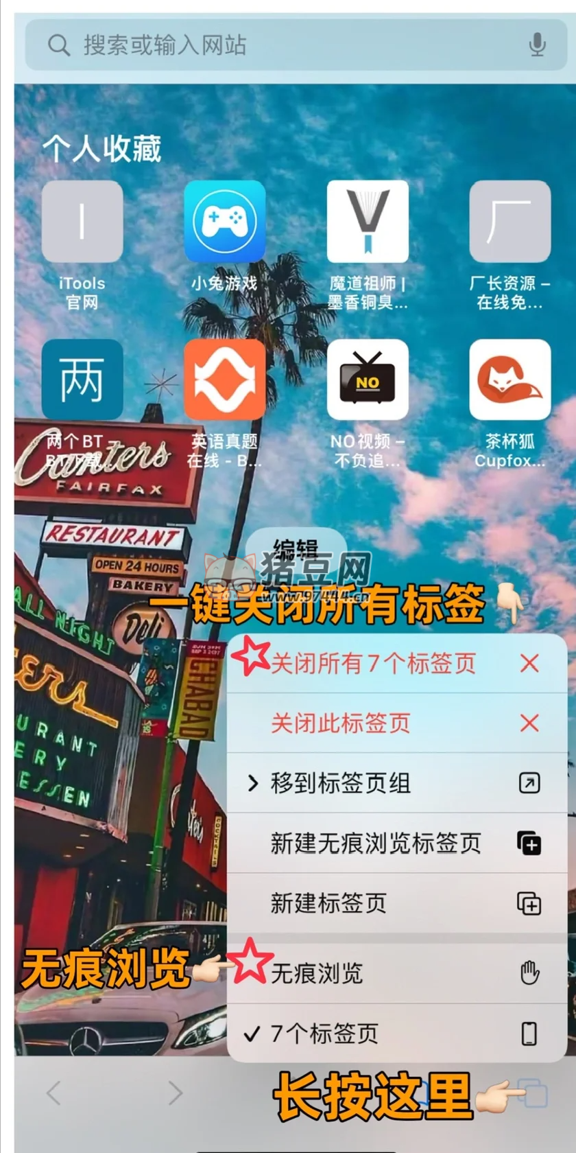 iPhone 最被忽視的自帶瀏覽器！你確定真的會(huì)用？