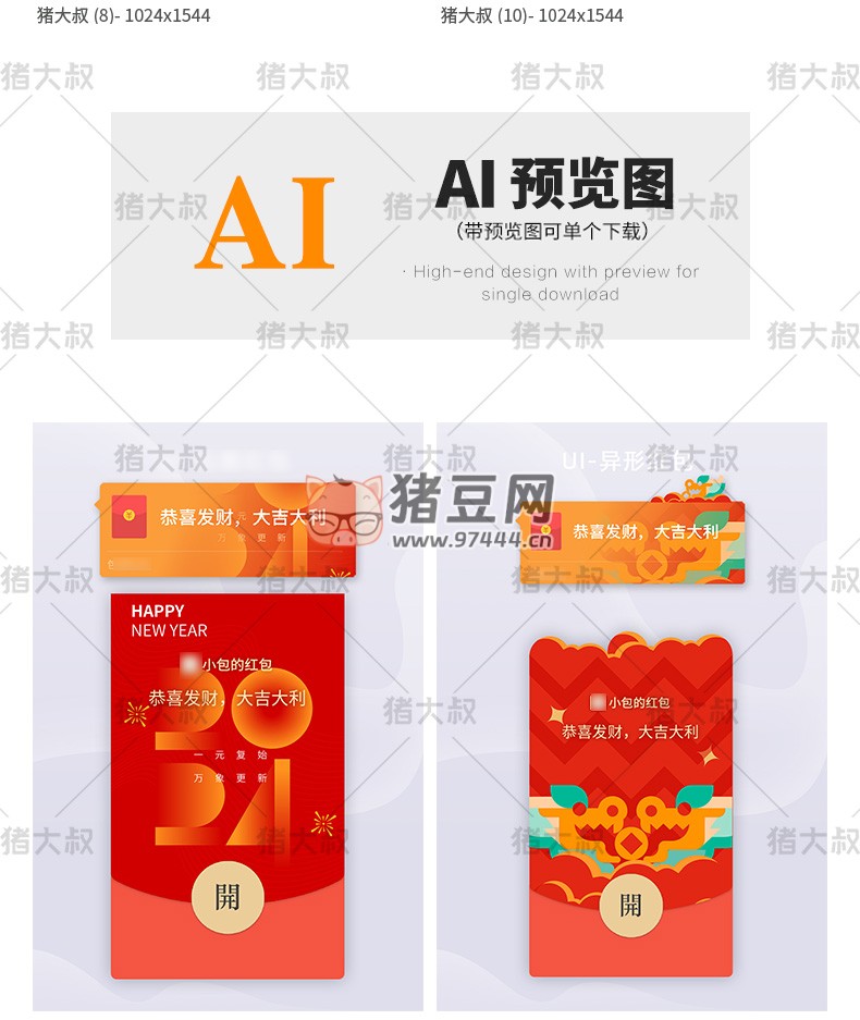 2024 新龍年卡通微信紅包封面 ai 模板 psd 素材