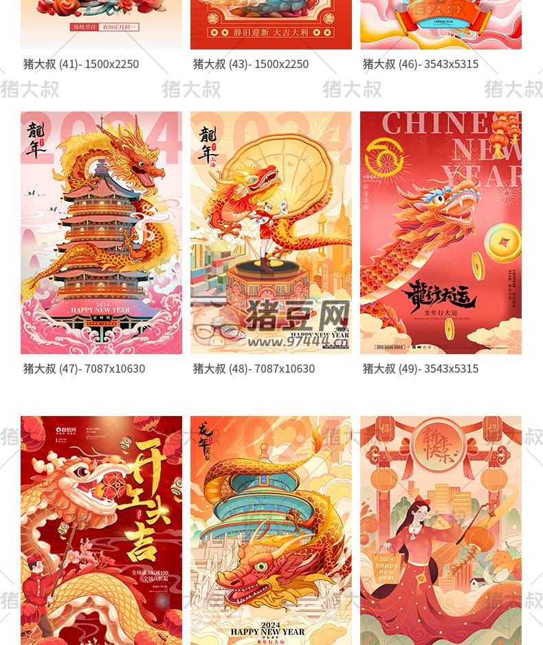 2024 年新年春節(jié)潮流創(chuàng)意卡通海報(bào)模板 psd 素材