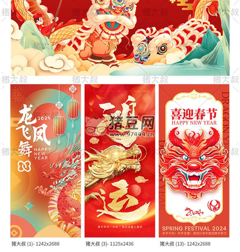 2024 龍年新年春節(jié)喜慶 AI 設(shè)計(jì)海報(bào)模板 psd 素材