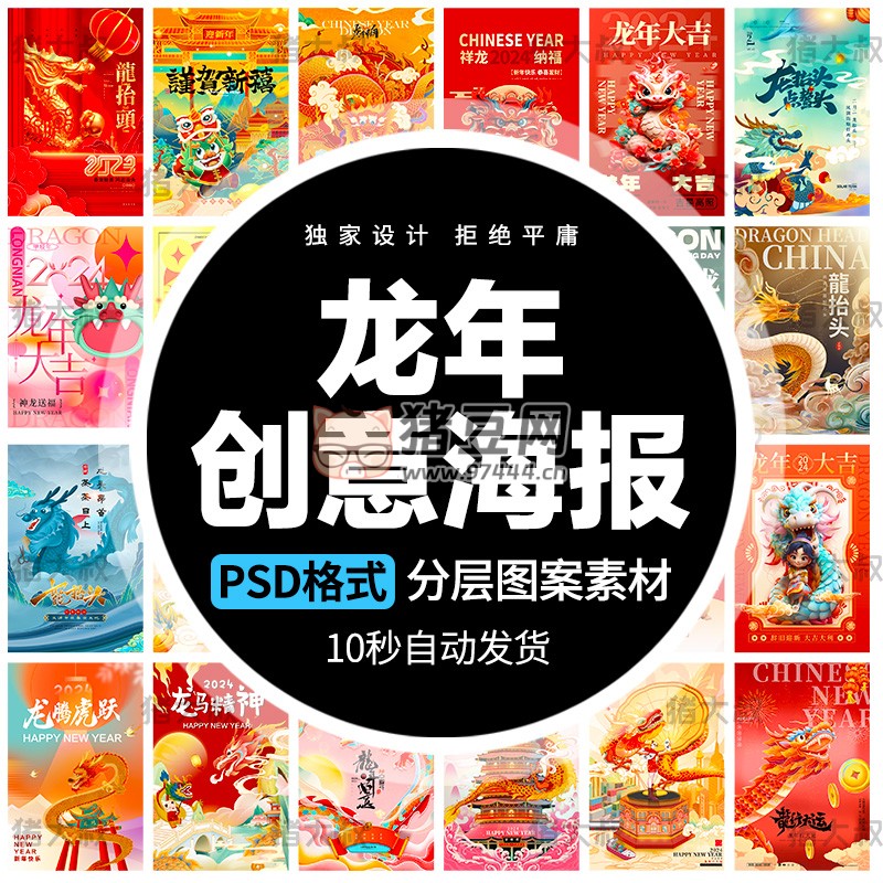2024 年新年春節(jié)潮流創(chuàng)意卡通海報(bào)模板 psd 素材