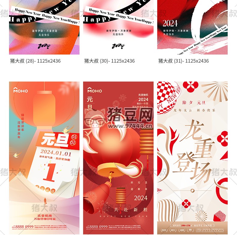 2024 大吉元旦節(jié)辭舊迎新跨年大氣海報(bào)模板 psd 素材