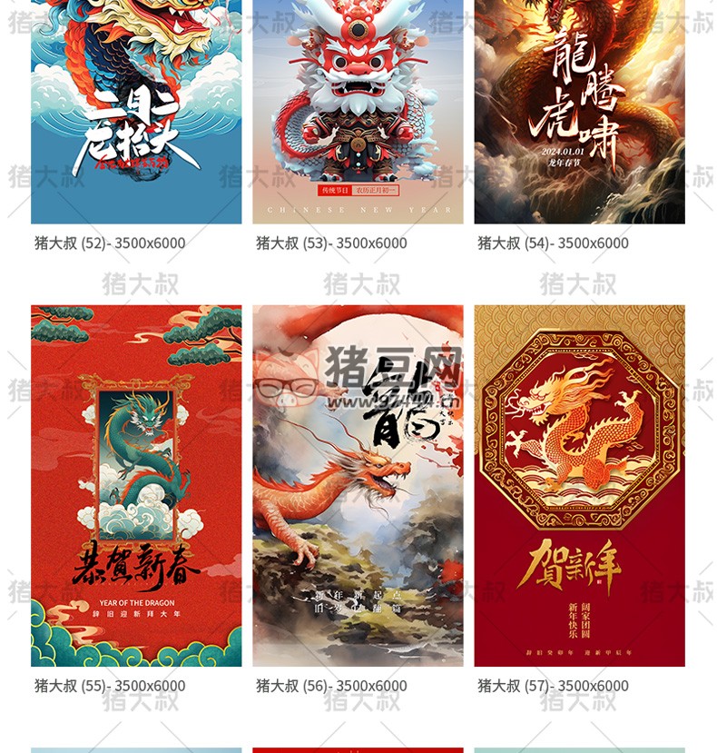 2024 龍年新年春節(jié)喜慶 AI 設(shè)計(jì)海報(bào)模板 psd 素材