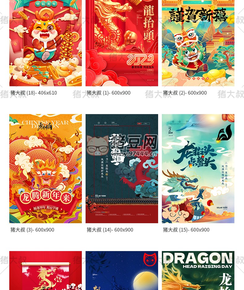 2024 年新年春節(jié)潮流創(chuàng)意卡通海報(bào)模板 psd 素材