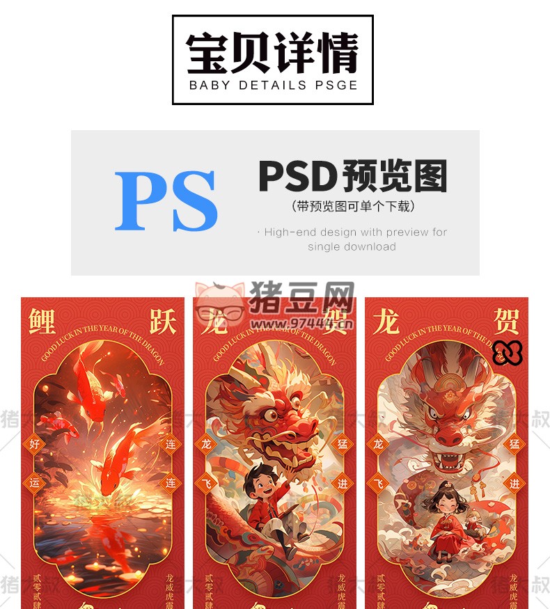 2024 春節(jié)元旦龍年長圖手機(jī)活動模板 psd 素材