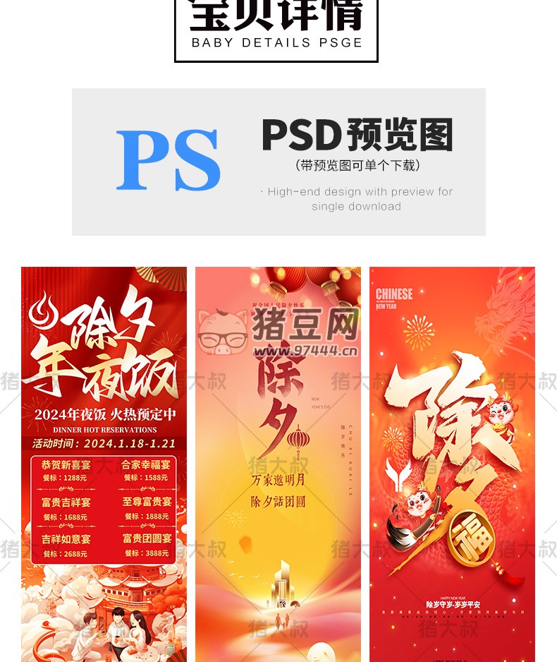 2024 春節(jié)除夕創(chuàng)意紅色吉祥 psd 素材