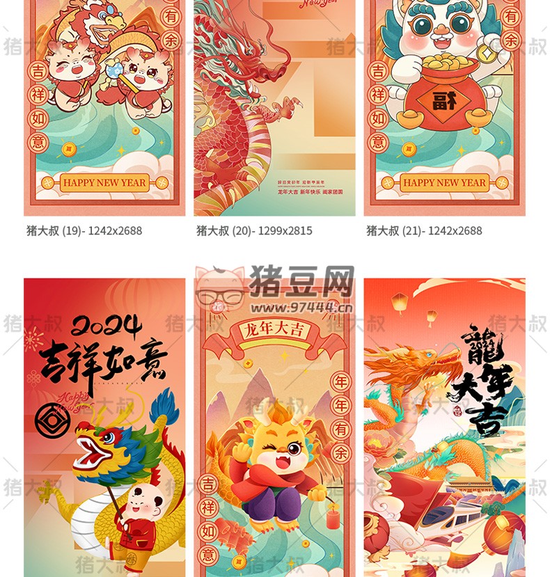 2024 龍年新年春節(jié)喜慶 AI 設(shè)計(jì)海報(bào)模板 psd 素材