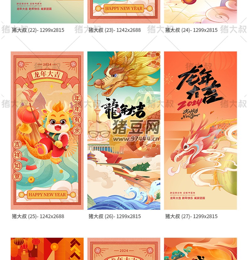 2024 龍年新年春節(jié)喜慶 AI 設(shè)計(jì)海報(bào)模板 psd 素材