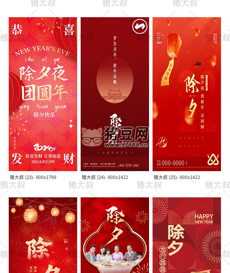 2024 春節(jié)除夕創(chuàng)意紅色吉祥 psd 素材