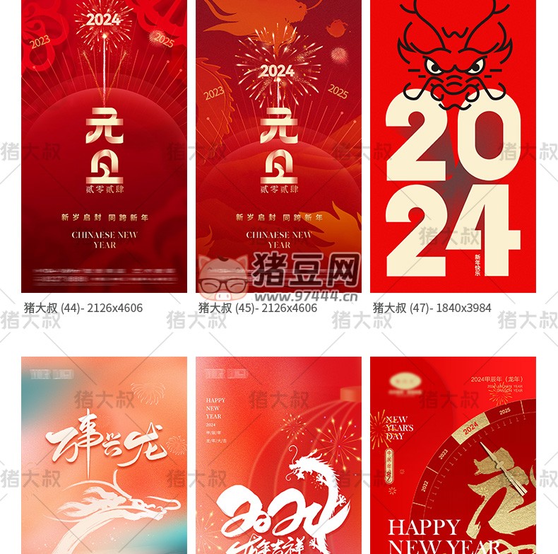 2024 大吉元旦節(jié)辭舊迎新跨年大氣海報(bào)模板 psd 素材