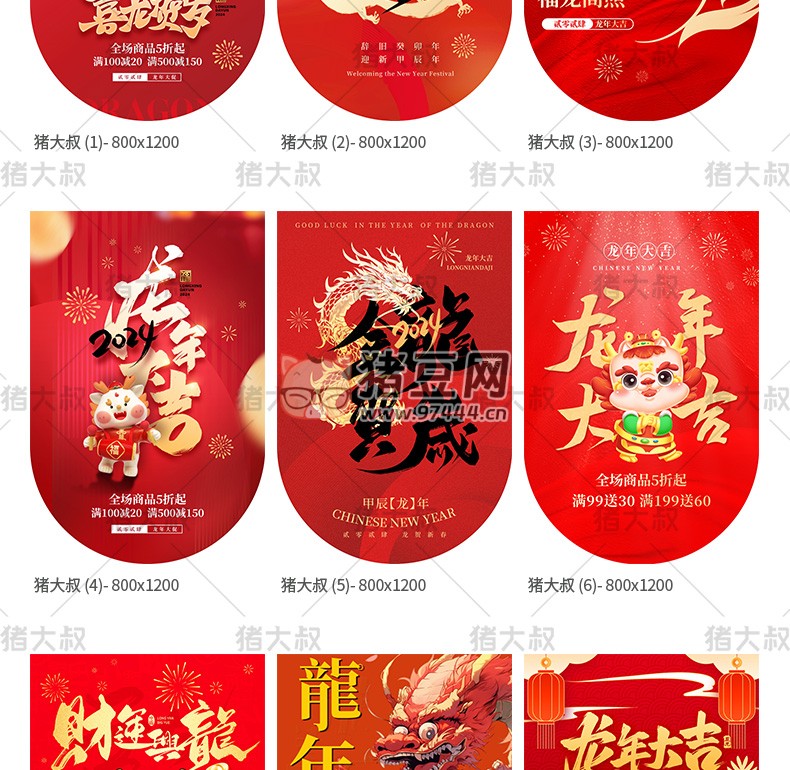 2024 春節(jié)商場店鋪街道活動(dòng)吊旗創(chuàng)意卡通 psd 素材