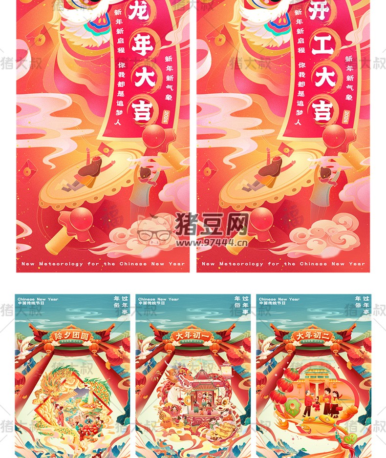 2024 春節(jié)手繪卡通趣味創(chuàng)意精選 AI 矢量插畫(huà) psd 素材