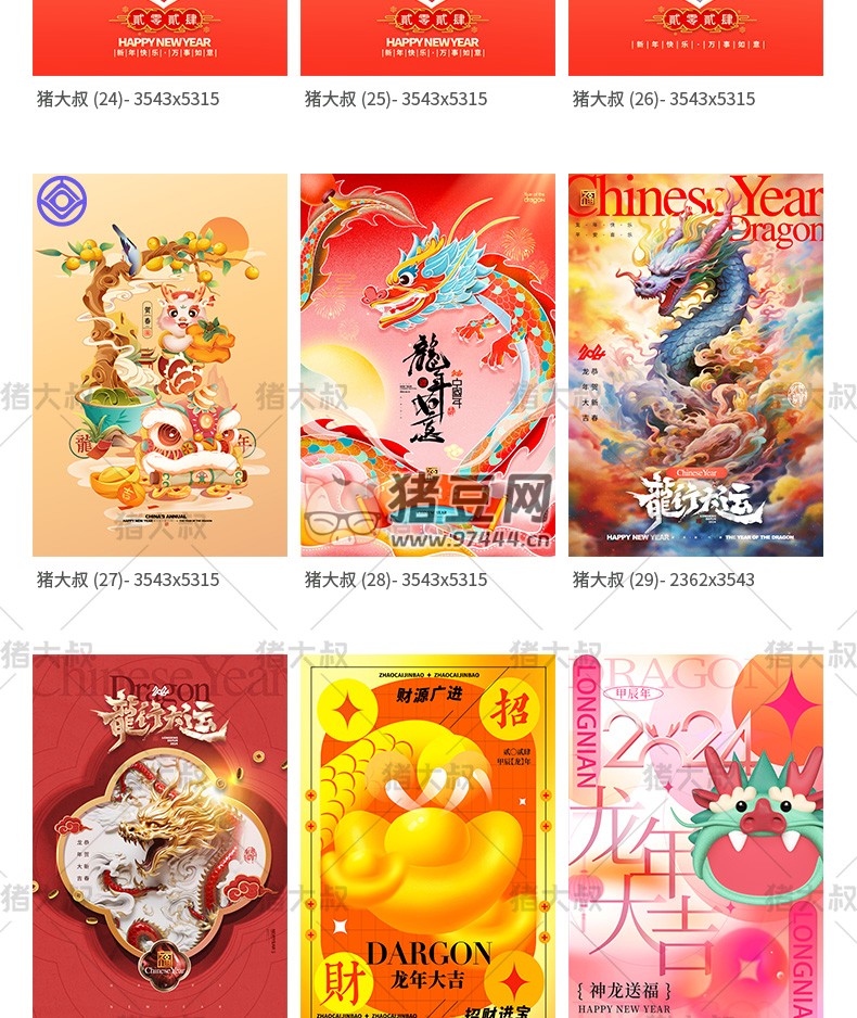 2024 龍年新春活動(dòng)宣傳插畫海報(bào)模板 psd 素材
