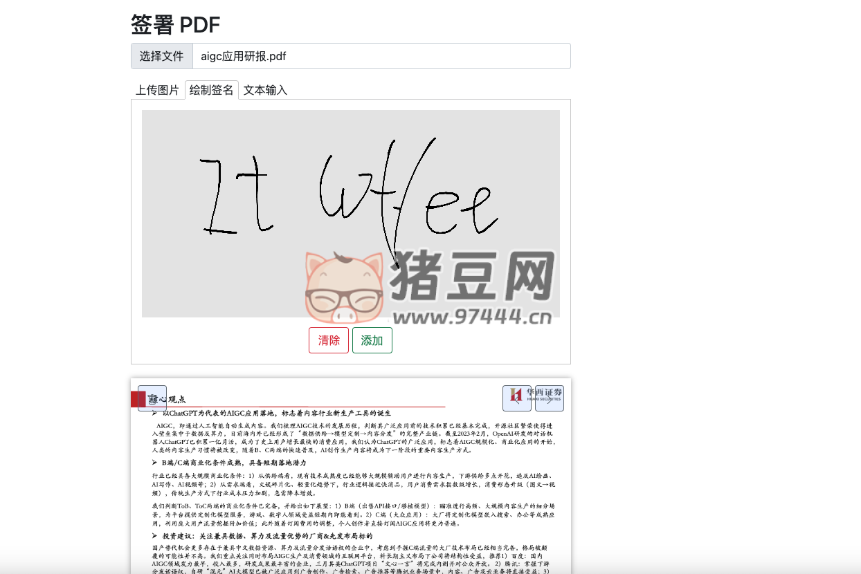 搭建個人 PDF 工具箱，和廣告、泄密說拜拜