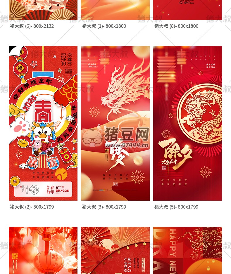 2024 春節(jié)除夕創(chuàng)意紅色吉祥 psd 素材