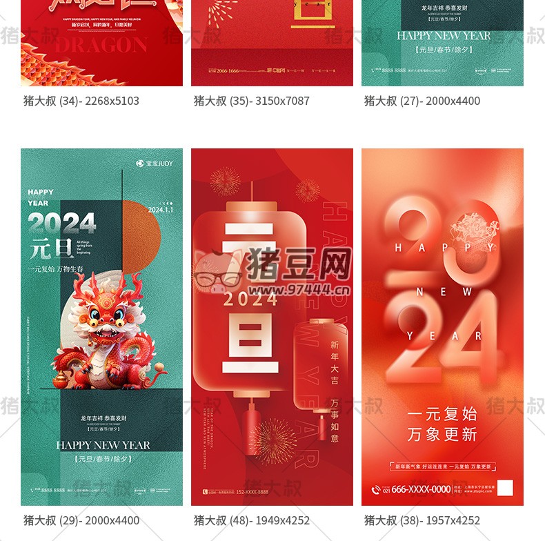 2024 大吉元旦節(jié)辭舊迎新跨年大氣海報(bào)模板 psd 素材