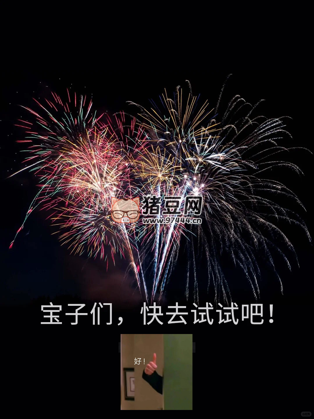 拜托！都要跨年了！還不會用蘋果手機(jī)拍煙花？