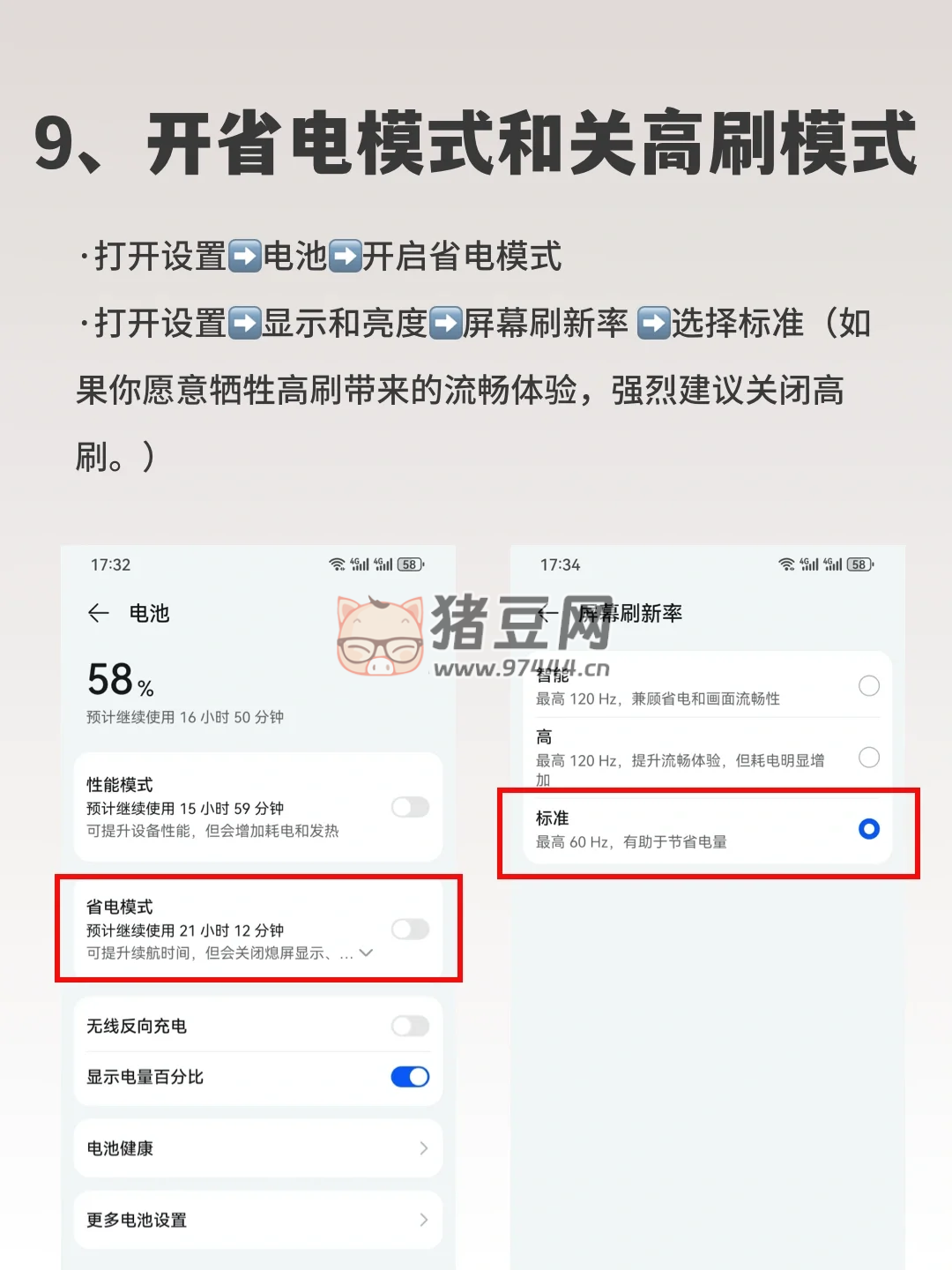 華為手機(jī) 9 個(gè)超強(qiáng)省電絕招！不做 = 白買！必學(xué)干貨！
