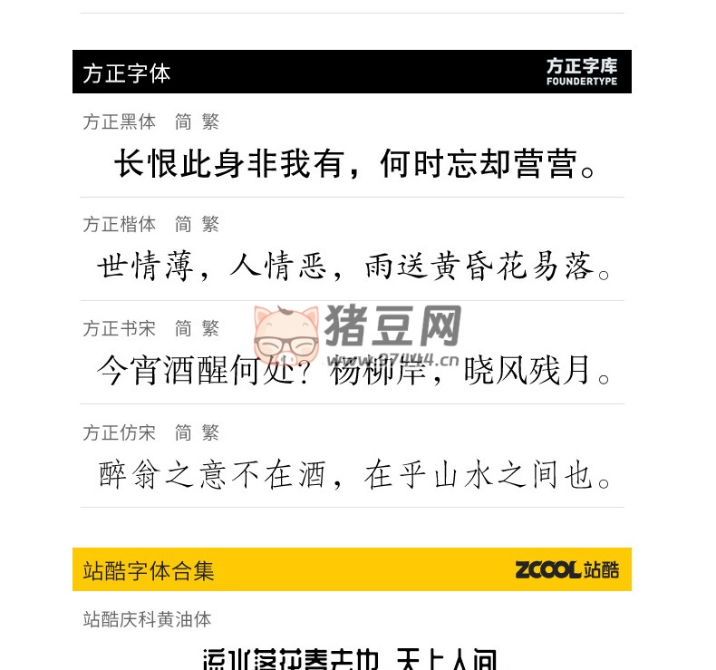 999 款 ps 字體包下載免費(fèi)可商用無(wú)版權(quán)