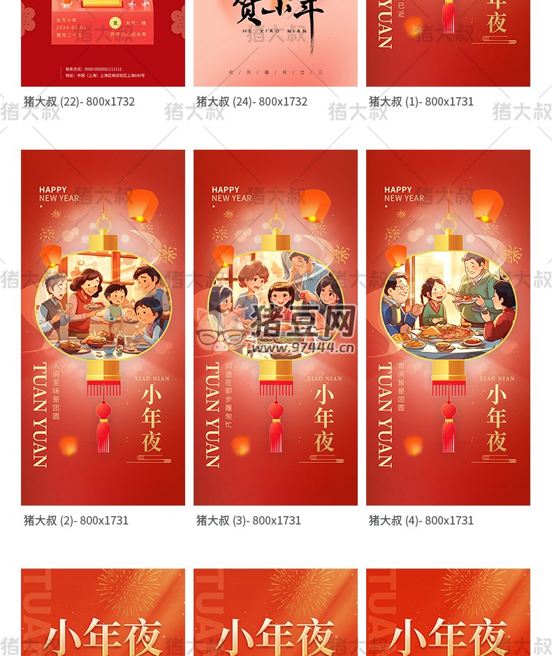 2024 新春龍年臘月廿三迎小年模板 psd 素材