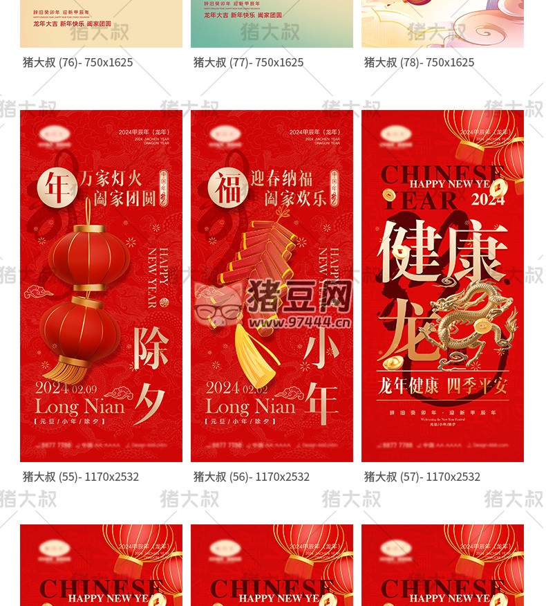 2024 春節(jié)元旦龍年長圖手機(jī)活動模板 psd 素材