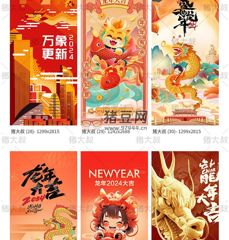 2024 龍年新年春節(jié)喜慶 AI 設(shè)計(jì)海報(bào)模板 psd 素材
